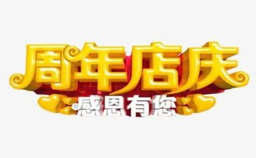 药店庆促销活动方案7篇