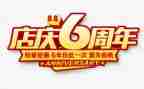 店庆方案模板优质6篇