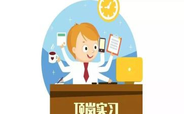 顶岗自我鉴定模板5篇