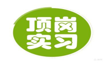顶岗自我鉴定优秀5篇