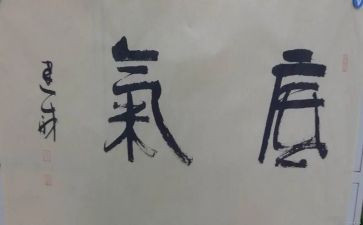 底气的作文6篇