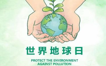 地球日活动总结推荐5篇