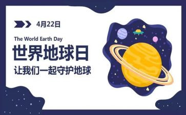 地球日主题演讲稿8篇