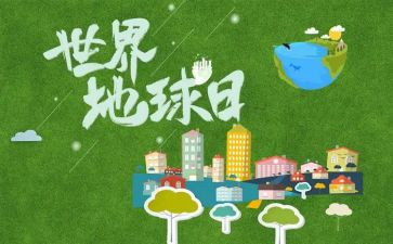 地球日活动活动方案优秀8篇