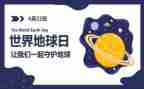 地球日主题演讲稿8篇
