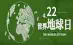 关于地球日的演讲稿7篇