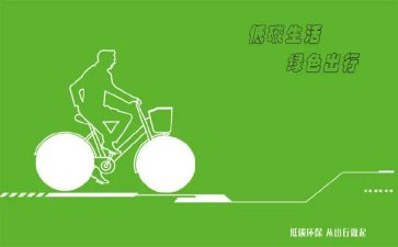 低碳环保的作文5篇