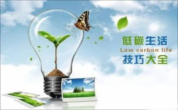 节能低碳的演讲稿范文5篇