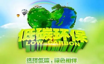 “低碳节能”的活动方案最新6篇