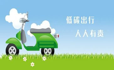 低碳生活倡议书作文8篇