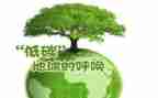 低碳环保的作文参考6篇