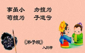 弟子规体会心得体会模板8篇