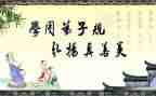 弟子规感想心得体会6篇