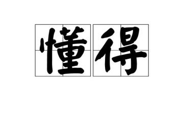 我懂得了孝敬父母作文6篇