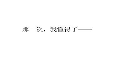 我懂得了友情作文5篇