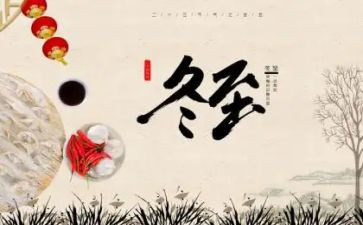 小班冬至活动方案7篇