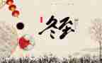 小班冬至活动方案7篇