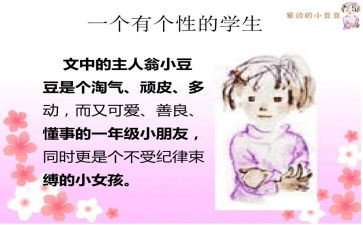 小豆豆读书心得优质8篇