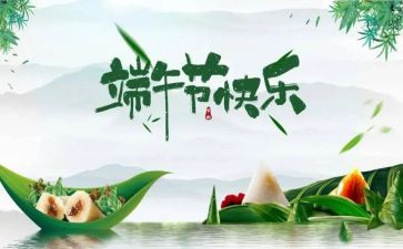 2023端午节活动总结6篇