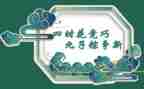端午节英语初中作文8篇