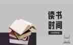 关于读后感的作文600的作文参考5篇