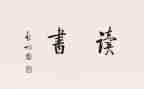 电的故事读后感参考7篇