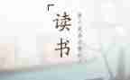鼓的故事读后感参考8篇