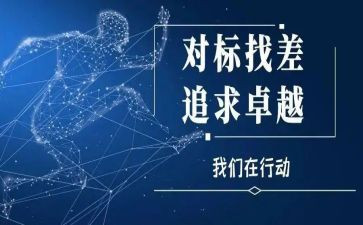 语文对标心得体会精选8篇