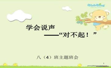 对不起的小作文7篇