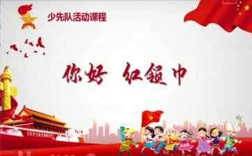 2024队课观后感8篇