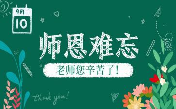 师恩师德演讲稿5篇