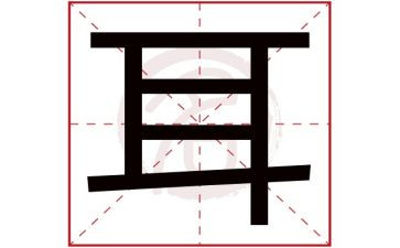 小班画耳朵教案6篇