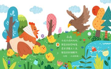 小班儿歌《家》教案优秀5篇