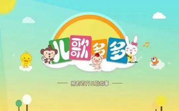 小班语言伞儿歌教案最新5篇