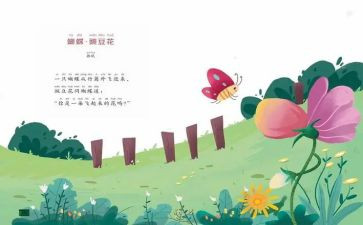 虎和兔儿歌教案最新8篇