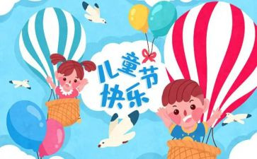 儿童节主题活动总结7篇