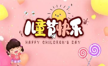 儿童节的演讲稿范文7篇