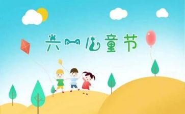 幼儿园六一儿童节致辞稿通用7篇