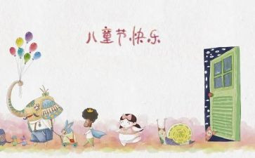 儿童节小活动方案参考8篇