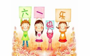 庆六一儿童节的活动方案模板7篇