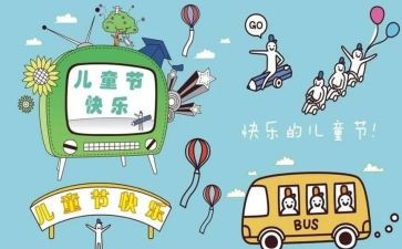 2024年儿童节活动方案8篇