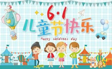 幼儿园六一儿童节的活动方案优秀7篇