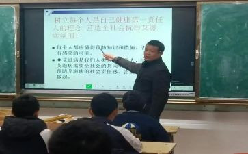 防艾滋教育心得体会6篇