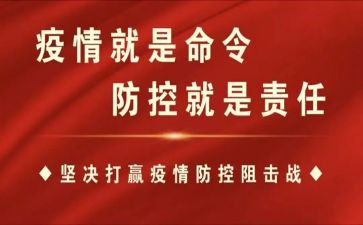 疫情防控工作典型事迹6篇