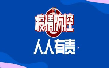 疫情防控社区工作总结范文6篇
