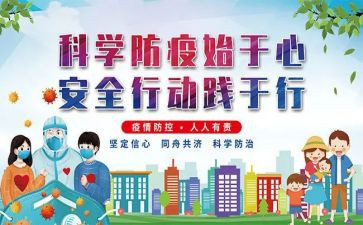 疫情防控演练心得体会5篇