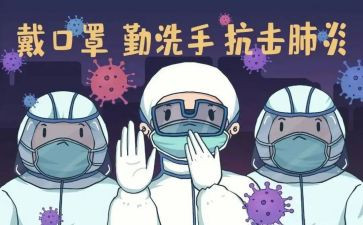 参加防控疫情心得体会5篇