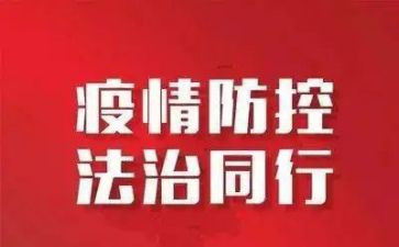 疫情防控事迹参考6篇