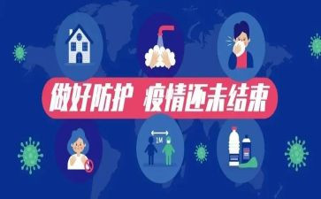 2024新冠疫情防控工作总结7篇