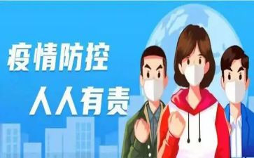 防控疫情的自我鉴定6篇